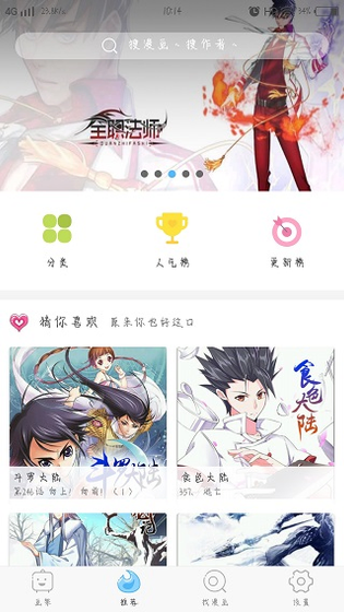 扑飞漫画 - 下拉式免费看漫神器 Hero图